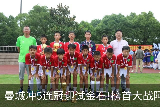 曼城冲5连冠迎试金石!榜首大战阿森纳望拿分?